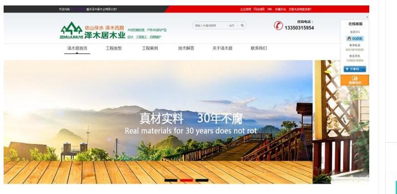重慶網(wǎng)搜科技簽約重慶澤木居木業(yè)有限公司提供網(wǎng)站建設優(yōu)化服務
