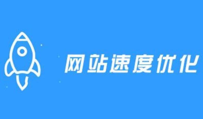 決定重慶網站建設訪問速度的技術因素有哪些